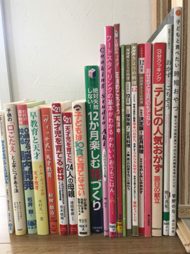 料理本、子育て本、他