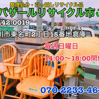 土日限定開催！豊川市東名町の倉庫でリサイクルバザール開催！