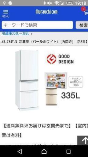 三菱 MITSUBISHI 冷蔵庫 335L 3ドア 冷蔵庫 MR-C34Y-W
