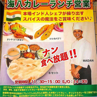 本格インドカレーホールスタッフ募集