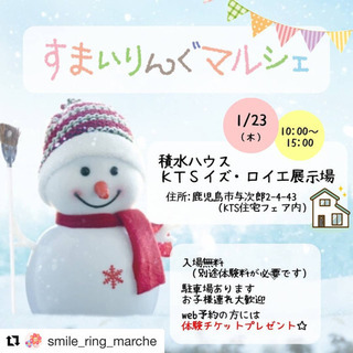 1/23 開催します♡   すまいりんぐ☺︎マルシェ