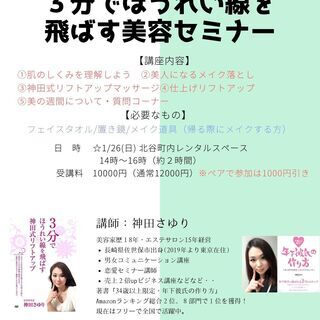 ３分でほうれい線を飛ばす 神田式リフトアップ術 Arivo 中頭のセミナーのイベント参加者募集 無料掲載の掲示板 ジモティー