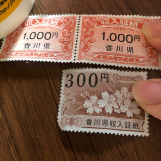 香川県収入証紙2300円分