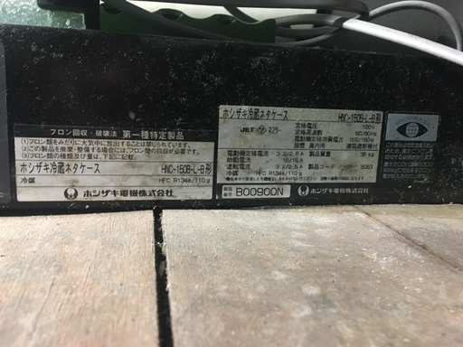 受付締切間近！ホシザキ 冷蔵ネタケース HNC -1508-L-B形