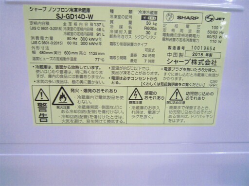 SHARP ﾉﾝﾌﾛﾝ式冷蔵庫 2018年式 SJ-GD14D-W 138L