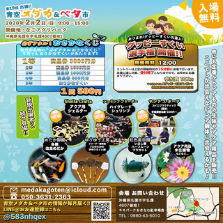 【入場無料★第１９回 出張!! 青空めだか＆ベタ市】