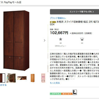 本格派　スライド収納書棚　幅広２列　ディノスで購入　　日本製の高...