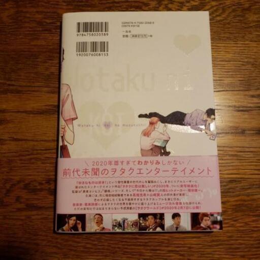 ヲタ恋最新刊 ぶん 西鎌倉のマンガ コミック アニメの中古あげます 譲ります ジモティーで不用品の処分