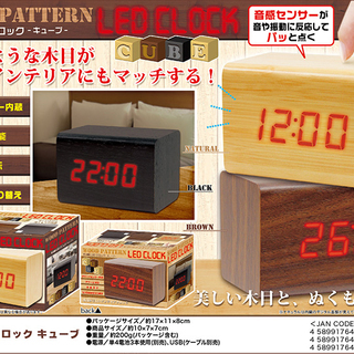 木目調ＬＥＤクロック‐キューブ‐　WOOD　PATTERN　LE...