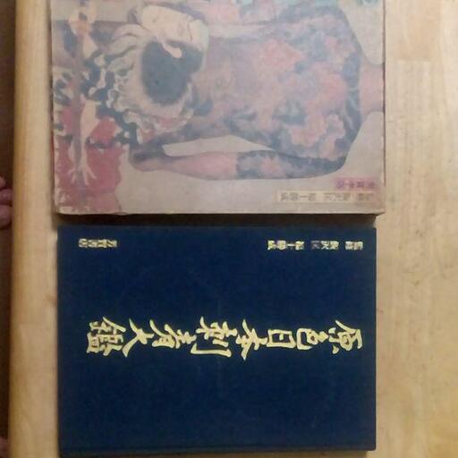 原色日本刺青大鑑