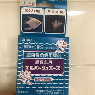 観賞魚用細菌性魚病用薬剤エルバージュエース 黒田 中央のその他の中古あげます 譲ります ジモティーで不用品の処分 観賞魚用細菌性魚病用薬剤エルバージュエース 黒田 中央のその他の中古あげます 譲ります ジモティーで不用品の処分