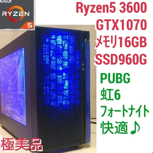 爆速ゲーミングPC Ryzen 3600 GTX1070 メモリ16G SSD960G Windows10