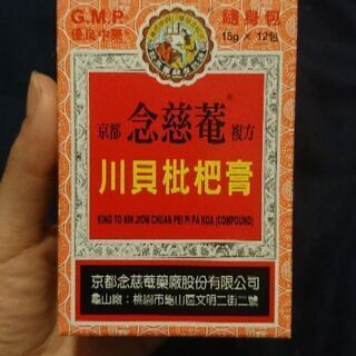 (5箱) 台湾 京都念慈菴 NIN JIOM 枇杷膏 のど飴シロップ
