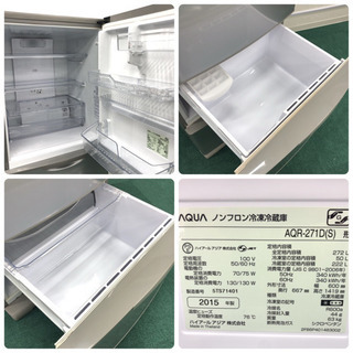 配達無料地域あり＊美品＊アクア 2015年製 272L＊使い勝手がいい3ドア冷蔵庫＊