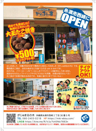 糸満のたこ焼き屋がじゅまるの木でたこ焼きパーティー がじゅまるの木 糸満のその他のメンバー募集 無料掲載の掲示板 ジモティー