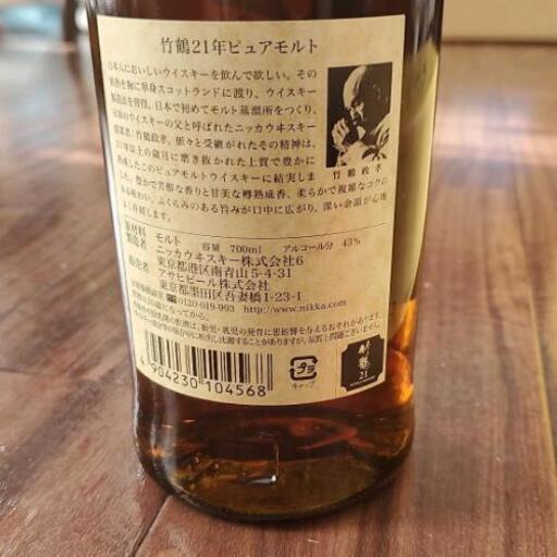 竹鶴21年 未開栓 | noonanwaste.com