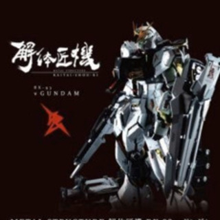 METAL STRUCTURE 解体匠機 RX-93 νガンダム」