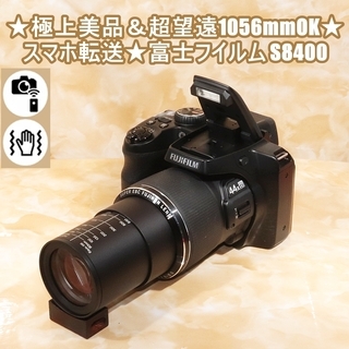 ★極上美品＆超望遠1056mmOK＆スマホ転送★富士フイルム S...