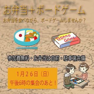 お弁当食べながらボードゲーム！