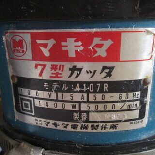 マキタ　7型カッター　4170R　中古品