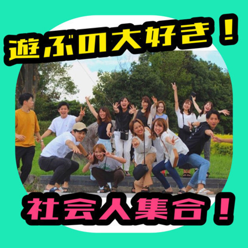 遊ぶの大好きな社会人へ Kt 大阪のその他のメンバー募集 無料掲載の掲示板 ジモティー 遊ぶの大好きな社会人へ Kt 大阪のその他のメンバー募集 無料掲載の掲示板 ジモティー
