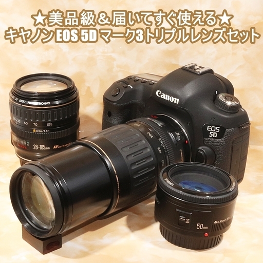 ★美品級＆届いてすぐ使える★キヤノン EOS 5D マーク3 トリプルレンズセット