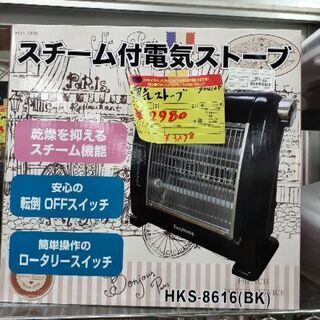 スチーム付電気ストーブ　KS貿易　HKS-T8616(BK)　商...
