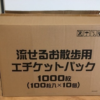 ペット　エチケット袋　1000円　愛知県瀬戸市