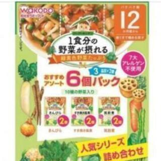 離乳食計８ﾊﾟｯｸ☆1食分の野菜