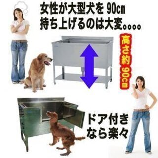 【ペット】 ドリーム ドッグバス 1200×550 出し入れしやすい前面扉付 BS-1200 トリマー