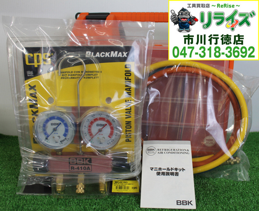 BBK/文化貿易工業 410-PMK ピンクレディマニホールドキット R410A用【リライズ市川行徳店】【店頭取引限定】【長期保管品】【新古品】