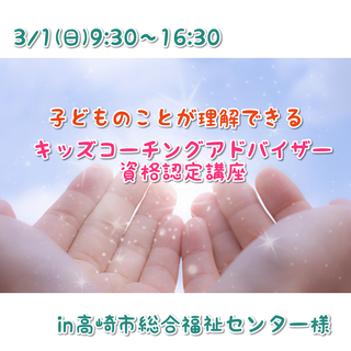 【〆切2/16】子どものことを理解して子育て・教育に活かせる資格