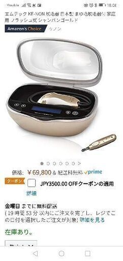 ケノン　脱毛器
