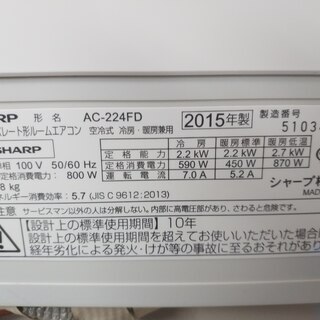 AC-224FD (シャープ)｜6畳用｜ルームエアコン｜電材堂【公式】