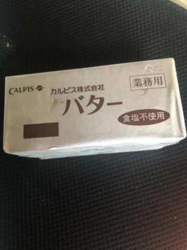 カルピスバター 業務用450ｇ3個 ぴっぴたん 西新井の食品の中古あげます 譲ります ジモティーで不用品の処分