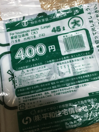 仙台市指定燃えるゴミ袋大 テマ 赤川のその他の中古あげます 譲ります ジモティーで不用品の処分 仙台市指定燃えるゴミ袋大 テマ 赤川のその他の中古あげます 譲ります ジモティーで不用品の処分