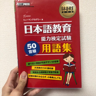 日本語教育 能力検定試験