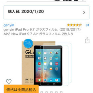Air2 New iPad 9.7 Air ガラスフィルム 2枚入り