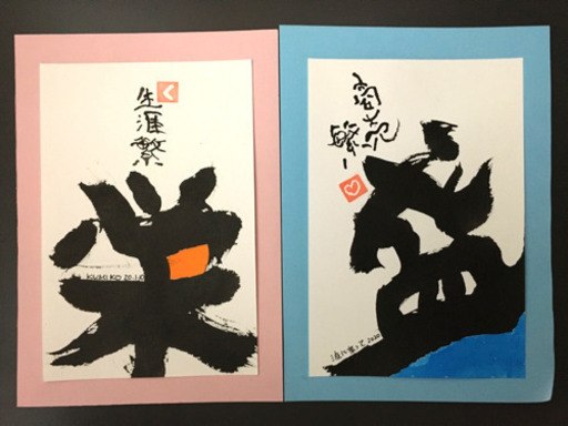 1 24 筆文字絵手紙 簡単に描く幸せ地蔵さま かのん 高槻市の絵画の生徒募集 教室 スクールの広告掲示板 ジモティー