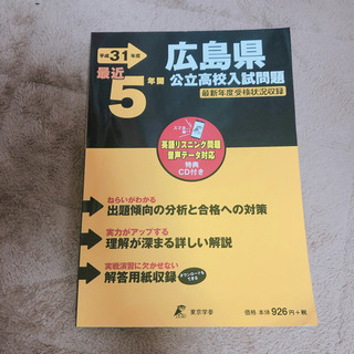 中古公立高校入試問題が無料 格安で買える ジモティー