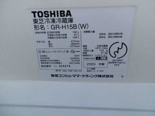 東芝　冷凍冷蔵庫GR-H15B １４５L ２００５年 ２ドア  無料配送（弊社から２０キロまで