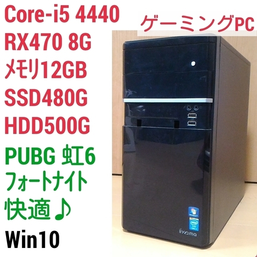 激安ゲーミングPC Intel Core-i5 RX470 メモリ12G SSD480G HDD500GB Windows10