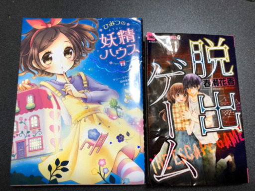 脱出ゲームとひみつの妖精ハウスとプリドル3冊セット ぽちぽち 城陽のマンガ コミック アニメの中古あげます 譲ります ジモティーで不用品の処分