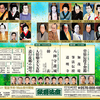 特別割引セット　歌舞伎とお茶会イベント！チケット　２月１８日(火)　銀座 特別割引セット 歌舞伎とお茶会イベント！チケット 2月18日(火) 銀座