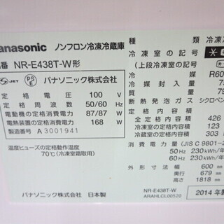 値下げしました！持ち帰り特価冷蔵庫426L 2014年製Panasonic NR-E438T-L