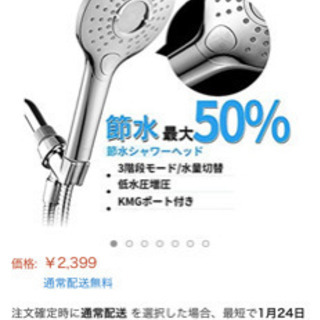 中古HANGOUPシャワーヘッド