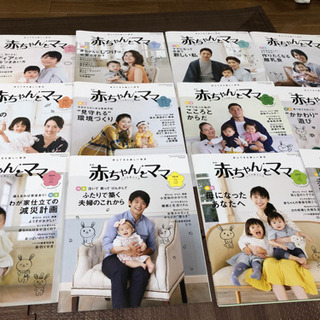 取引中、育児雑誌　赤ちゃんとママ12冊