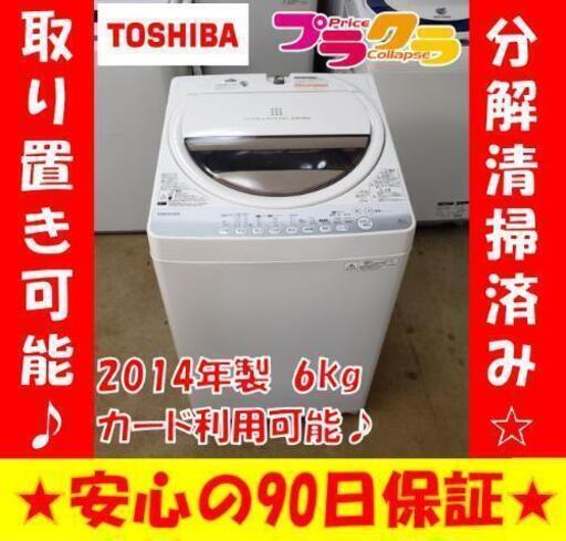 W22☆分解清掃済み☆カードOK☆東芝 2014年製 6kg 全自動洗濯機