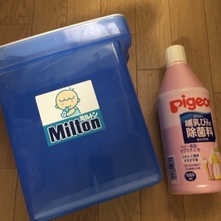 ミルトン　除菌液　哺乳瓶　授乳パッド