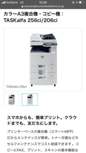 KYOSERA コピー複合機　値下げしました